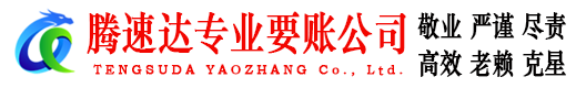 坡头追债公司